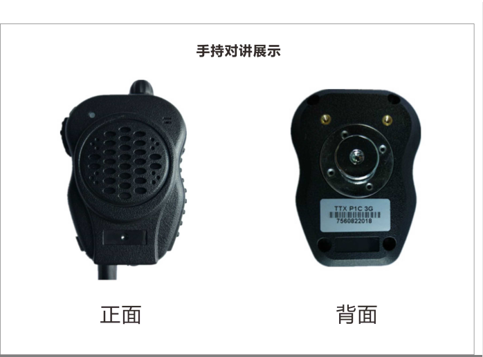 手持流量對講機