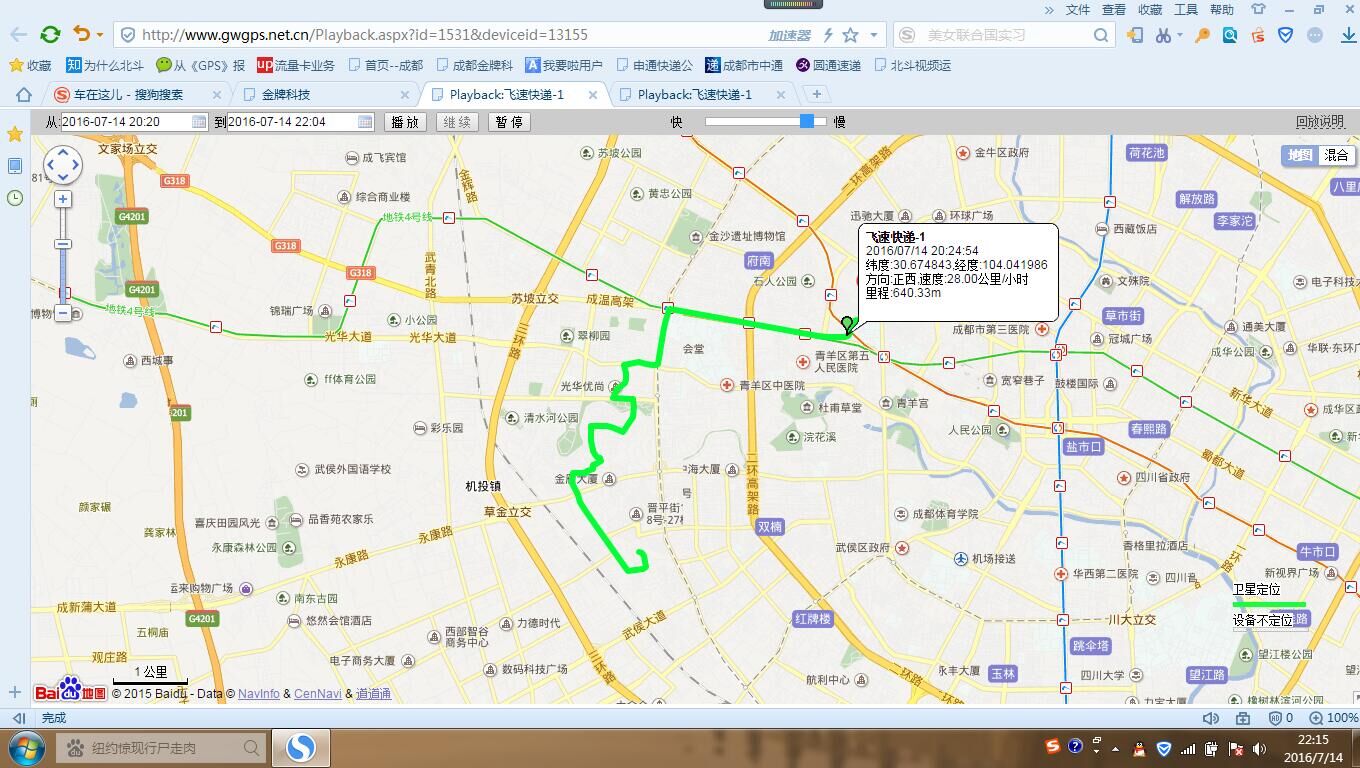 金牌科技GPS定位器