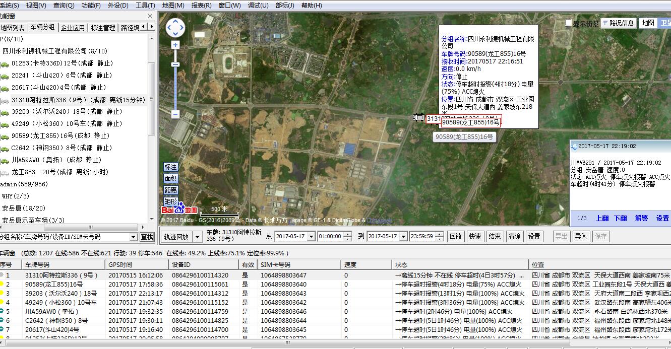工程車輛定位軟件監(jiān)控