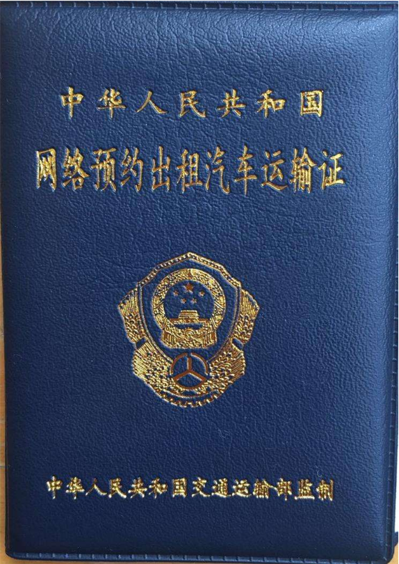 成都網(wǎng)約車車證免費(fèi)年審,網(wǎng)約車GPS定位監(jiān)控續(xù)費(fèi)需要哪些資料