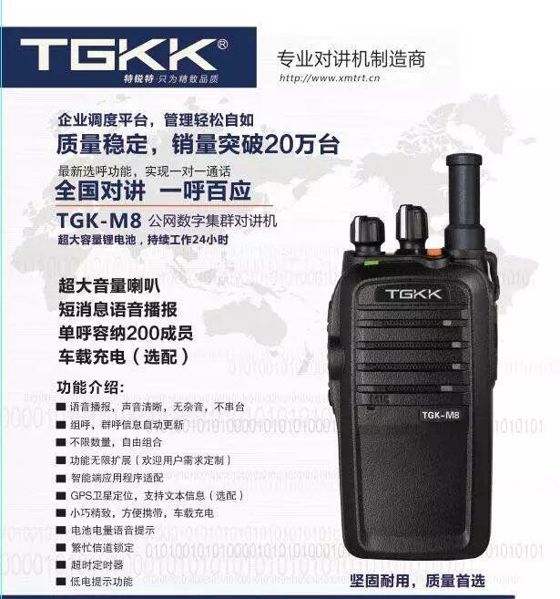 成都流量定位對(duì)講機(jī)