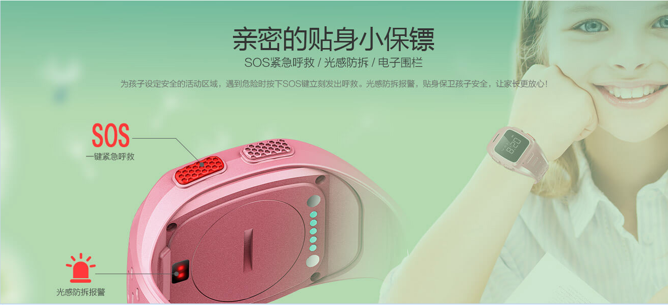 小孩定位監(jiān)控