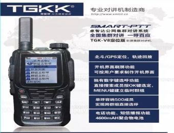 天翼對講|定位對講