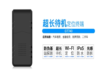 北斗定位EV26定位器