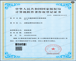 公司新增軟件著作權(quán)（北斗車載終端定位管理系統(tǒng)）