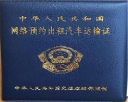 成都市網(wǎng)絡(luò)預(yù)約出租汽車運輸證注銷指南(網(wǎng)絡(luò)預(yù)約出租汽車駕駛員證注銷辦理)